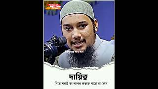 সবকিছু জবাব দিতে হবে  @@🎙️ আবু ত্বহা মুহাম্মদ আদনান  #ত্বহা #শট