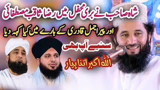 Syed Faiz Ul Hassan Shah About Raza Saqib Mustafai And Peer Ajmal Raza Qadri