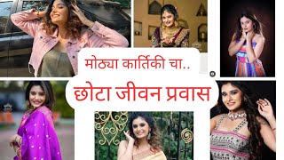 Anushka pimputkar chi biography ll 😍😘🥰💖 #starpravah #biography #rangmazavegla