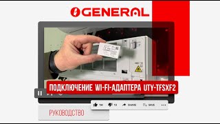 Настройка Wi-Fi модуля UTY TFSXF2