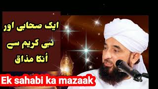 नबी ए करीम का अंदाज ए मज़ाक #prophetmuhammad #molanasaqibrazamustafai