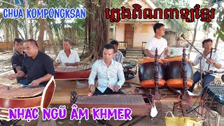 Nhạc Ngũ Âm Khmer Cực Hay Tại Chùa Kompong Ksan Trà Vinh