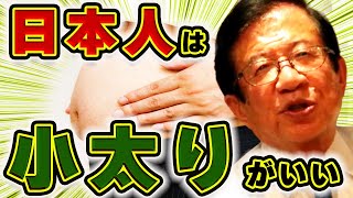 【公式】「肥満＝不健康」は思い込み？ 肥満度を表すBMI値とは信頼できるものでしょうか？【武田邦彦】