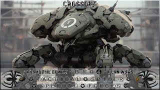 Клан ⓑⓡⓞ➍ │Паучий Спецназ │ Суббота 16.12.23 │Вечерние бои │#Crossout #Кроссаут #BRO4 #KAPRALMAN