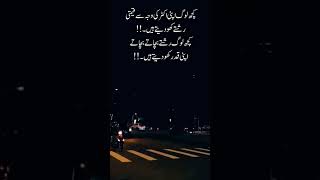 کچھ لوگ رِشتے کھو دیتے ہیں #youtubeshorts #trendingshorts #deepslines #shorts #deeplinesaboutlife