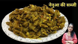 स्वादिष्ट नेनुआ की सब्जी ऐसे बनायेंगे तो सब उंगलिया चाट चाट कर खाएंगे  || Cook with Manorama ||