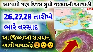 ભારે પવન સાથે ધોધમાર વરસાદની આગાહી, weather forecast today,આગામી ત્રણ દિવસ સુધી ભારે વરસાદની આગાહી