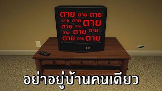 เมื่อคุณถูก พ่อ แม่ ทิ้งให้อยู่บ้านคนเดียว | Roblox repleh county archives