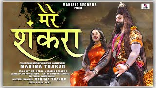 Mere Shankara | Mahima Thakur | Latest Himachali Song 2023 | Mahisic Records