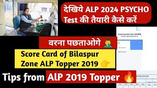 ALP 2024 PSYCHO Test की तैयारी कर लो 🔥वरना पछताओगे 🙏Score Card of ALP Zone Topper 2019🔥Topper Tips🔥