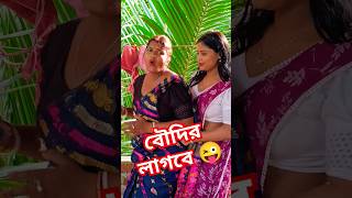 আমার ভাতার লাগবে #youtubeshorts #viralvideo #comedy #shorts #funnyvideo #reels  #funny