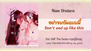 don't end up like this thai song🎧   nam orntara🔥🔥🎬GAP THE SERIES🎬