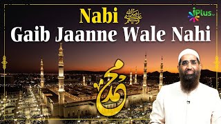 Nabi ﷺ Gaib Jaanne Wale Nahi by Zaid Patel iPlus TV ikhtilaf Ka Hal