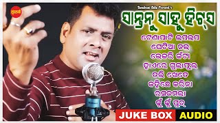 Santanu Sahu Hits  - Jukebox - New Sambalpuri Song 2023