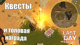 ОЧЕРЕДНОЙ КВЕСТ!! УБИЛ БОССА ГНИЛОСТЕНЬ И ЗАПУСТИЛ ФЕЙЕРВЕРК!! - Last Day on Earth: Survival