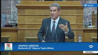 Ανδρέας Λοβέρδος στην Επιτροπή Αναθεώρησης του Συντάγματος (25/9/2019)