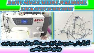 Single needle machine ager dhaga chel k tore rahi h to kya kare | dhaga tore to ya settings kare