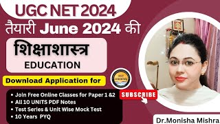 UGC NET 2024 की तैयारी कैसे करें ? //Paper 1 & Paper 2 शिक्षा शास्त्र Education की free online Class