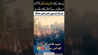 پارہ چنار کےفرزند محب وطن پاکستانی شہید ارشاد حسین (قلندر) #shorts #shortsvideo #shortsfeed