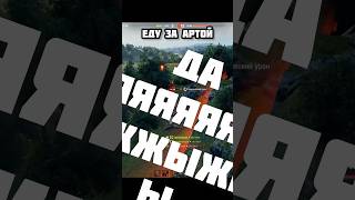 Фугас не проходит #lesta #миртанков #мир_танков #нашаигра #леста #worldoftanks #вот #wotblitz #wot