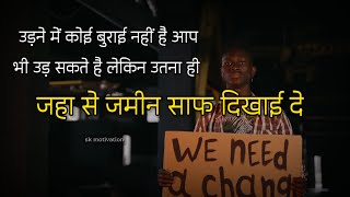 motivational speech for success life|Hindi motivational quotes for students |motivation video status