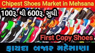 ||Chipest Shoes Market||Mehsana||@prafulvlog