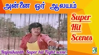 Rajinikanth Super Hit Fight Scenes | Annai Oru Aalayam