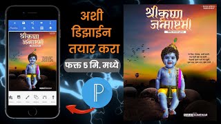 Krishna Janmashtami Banner Editing | krishna janmashtami banner editing | krishna janmashtami |