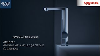 ก๊อกผสมอ่างล้างหน้า GROHE รุ่น 23958003 ผลิตจากทองเหลืองชุบโครเมี่ยม | SKU 1251717