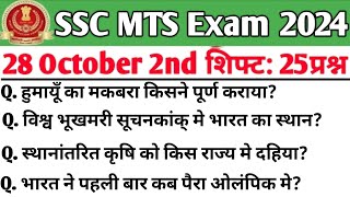 SSC MTS 28 October 2nd Shift Analysis| SSC Mts analysis 2024| MTS analysis 2024 | MTS Today Shift 2