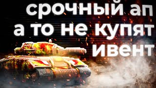 Срочный ап устройств! Ну купи, ну че ты а? Tanki Online STREAM