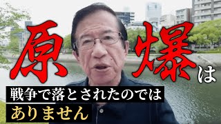 【公式】「過ち」をしたのは誰なのか？～戦争の真実②　武田邦彦 in 広島vol.2【武田邦彦】