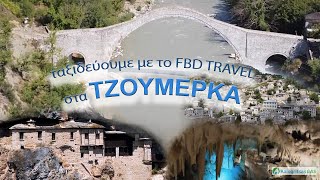 ΤΖΟΥΜΕΡΚΑ