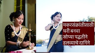 Makar Sankranti Special Jewellery | घरीच बनवा हलव्याचे दागिने | halvyache dagine for sankrati 2023