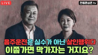 [실시간]음주운전 문다혜 용산경찰서출석 현장출동