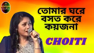 Tomar Ghore Bosot Kore Koyjona // Choiti // Ghashful Media