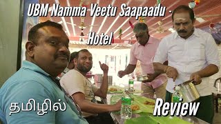 UBM Namma Veetu Saapaadu Hotel | 15 non veg items | Tamil Review | Wecritic |