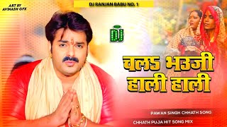 #Dj | #Pawan Singh | Chala Bhauji Hali Hali | Dj Ranjan Babu || Bhojpuri Chhath Song 2023 | Dj Song