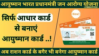 Aadhar Card se ab Banega Aayushman Card || 70 Years Aayushmaan Card #ayushmancard #70years