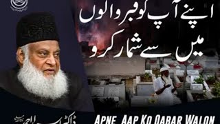 Aham tareen yadhiyani || Life changing emotional words ✨ by Dr israr Ahmed #viral