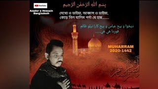 Bangla new Nowha 2020| dakho o via Abbas o via kara Nilo....By Enamul Haque Rony |MUHARRAM 2020-1442