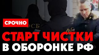 ⚡️ Началась чистка в оборонке: задержан руководитель оборонного предприятия АО «Звезда-Стрела»