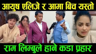 aayus alizeh लाई Ram limbu को दनक