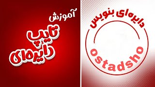 رو عکسات اینجوری دایره ای تایپ کن