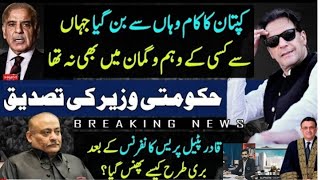 Imran khan Still Most Vibrant Factor |  Dawn News Exclusive Report | Qadir Patel Exposed Badly