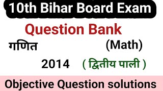 Class 10th previous year question Bank solutions 2014 |  question Bank 2nd shift #bihar_board_2023