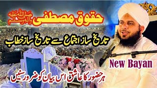 Peer Ajmal Raza Qadri New Bayan | Haqooq e Mustafa | ajmal raza qadri