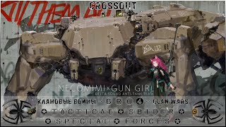 Клан ⓑⓡⓞ➍ │Паучий Спецназ │ Суббота 27.01.24 │ Вечерние бои │#Crossout #Кроссаут #BRO4 #KAPRALMAN