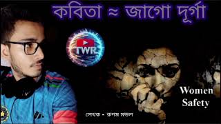 আমার লেখা কবিতা জাগো দুর্গা।।।,,#viral