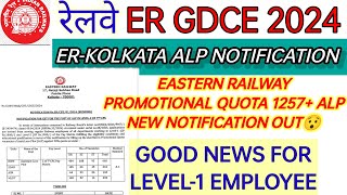 RRB ER-KOLKATA PROMOTIONAL QUOTA ALP NEW NOTIFICATION | LV-1 EMPLOYEE DEPARTMENT CHANGE KAISE KARE